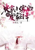 農(nóng)家小寡婦的發(fā)家日常