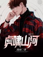虎嘯山河