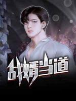 戰(zhàn)婿當(dāng)?shù)?>
                    <a href=