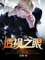 透視之眼