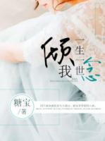 傾我一生一世念
