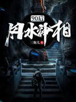 90后風(fēng)水神相