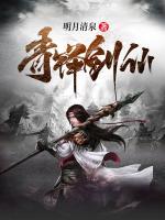 青鋒劍仙