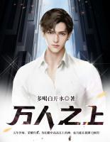 萬人之上