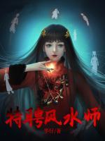 特聘風(fēng)水師
