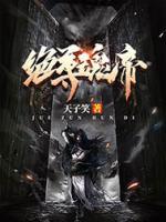 絕尊魂帝
