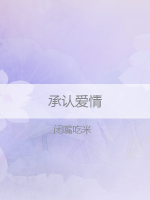 承認(rèn)愛情