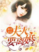 報告首長，夫人要離婚