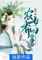 農(nóng)女有田初長成