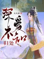 深愛不知?dú)w處