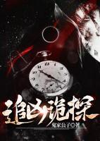 追兇詭探