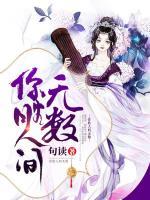 你勝人間無數(shù)