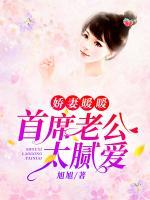 嬌妻暖暖：首席老公太膩愛
