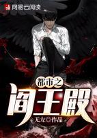 都市之閻王殿