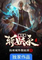 九州斬妖錄