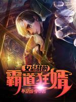 女總裁的霸道狂婿