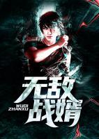 無(wú)敵戰(zhàn)婿