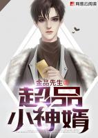 超品小神婿?