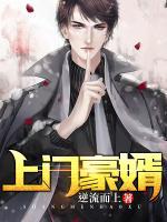 上門豪婿