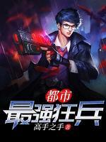 都市最強狂兵