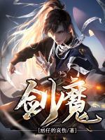 劍魔