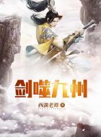 劍噬九州