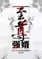 都市醫(yī)武狂婿