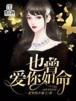 也曾愛你如命