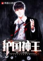 護(hù)國神王