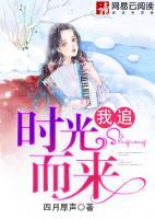 我追時光而來
