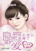 隱婚密愛：院長老公我錯了