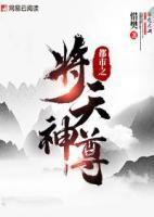 將天神尊