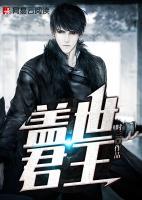 蓋世君王
