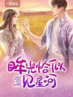 眸光恰似見星河