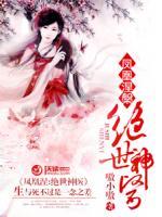 鳳凰涅槃：絕世神醫(yī)