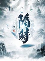 隋時