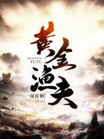 黃金漁夫