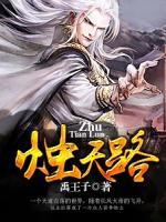 燭天路