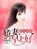 蜜染成婚：嬌妻，早上好