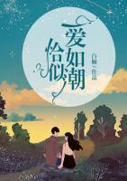 恰似愛如潮