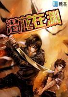 潛龍?jiān)跍Y