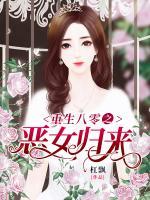 重生八零之惡女歸來(lái)