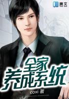 全家養(yǎng)成系統(tǒng)