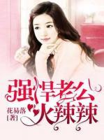 強悍老公火辣辣