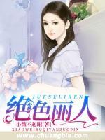 絕色麗人