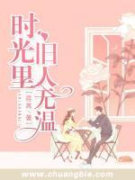 時(shí)光里舊人無溫