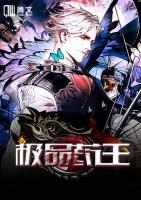 極品藥王