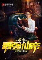 重生最強仙帝