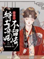 強寵之特工棄妃不留情