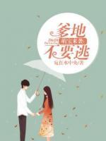 萌寶來襲：爹地不要逃